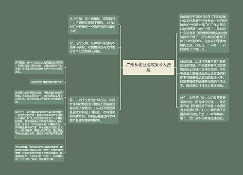 广州从化征地政策令人费解