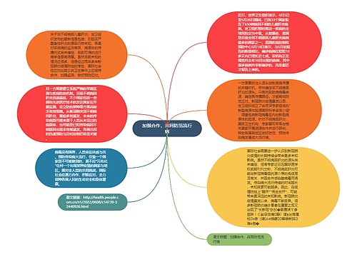 加强合作，共同防范流行病