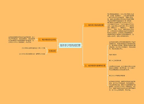 敲诈多少钱构成犯罪