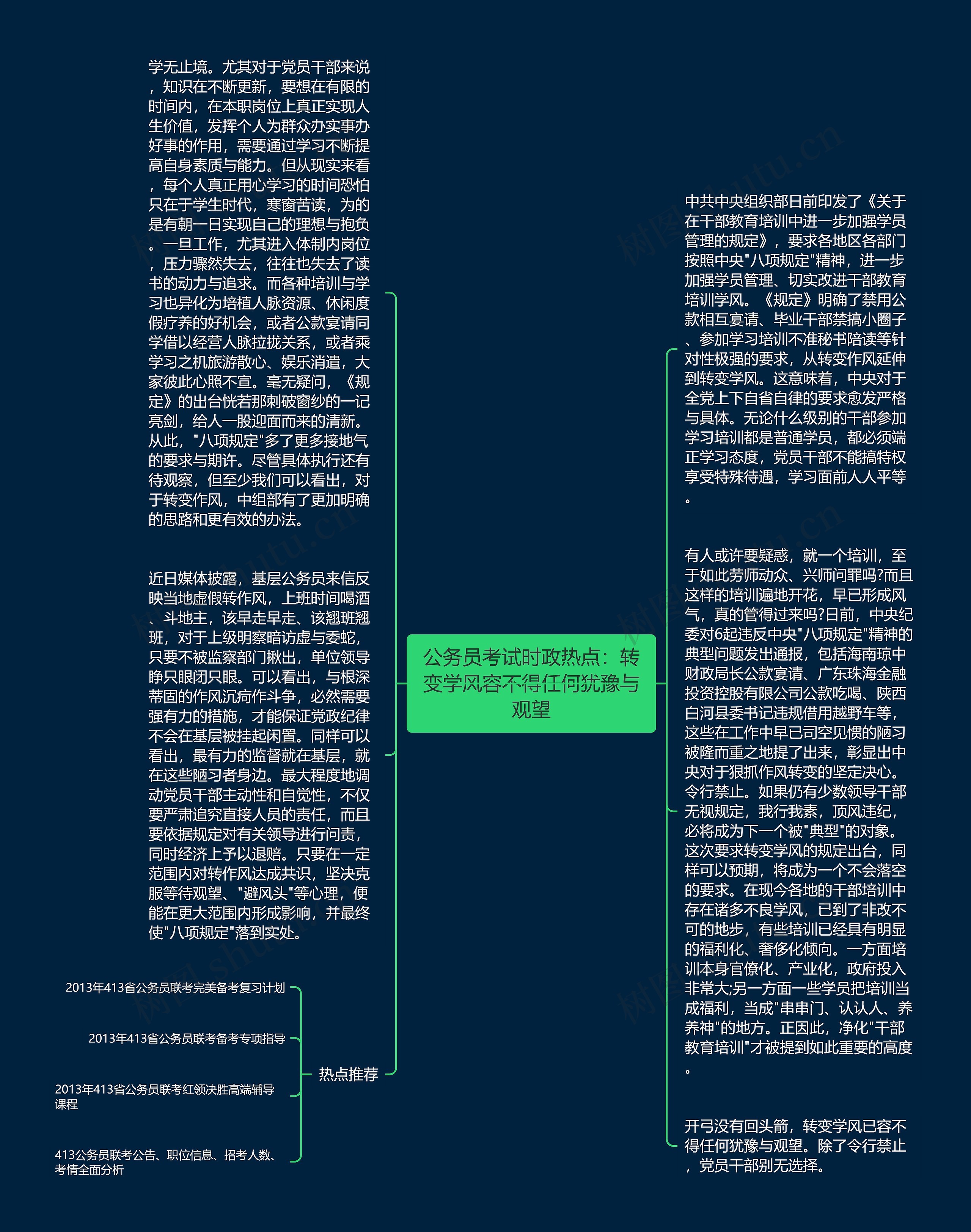 公务员考试时政热点：转变学风容不得任何犹豫与观望