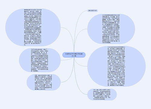 时政热点:中非携手开创复兴之路