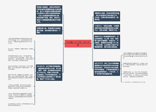 加快融入长三角一体化发展