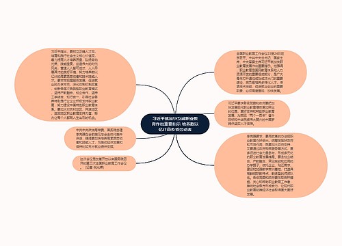 习近平就加快发展职业教育作出重要指示 培养数以亿计高素质劳动者