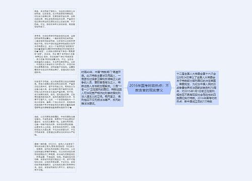 2016年国考时政热点：不赦贪官的现实意义