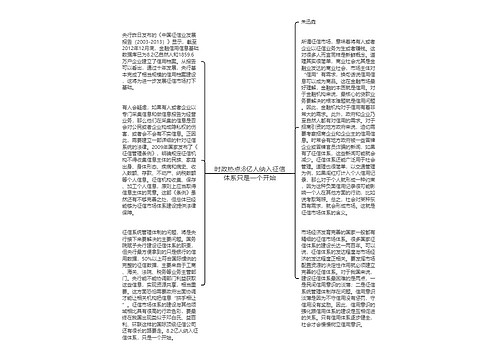 时政热点:8亿人纳入征信体系只是一个开始