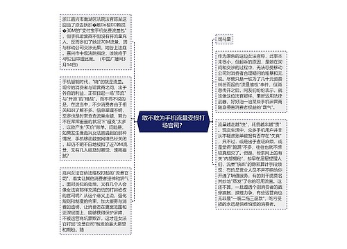 敢不敢为手机流量受损打场官司？