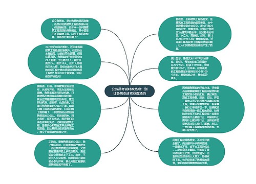 公务员考试时政热点：别让鲁班变成卖豆腐渣的