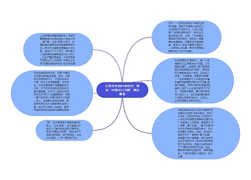 公务员考试时政热点：根治“中国式过马路”难在哪里