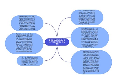 公务员考试时政热点：根治“中国式过马路”难在哪里