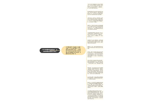 2016年国考时政热点：立法机构批准亚投行协定