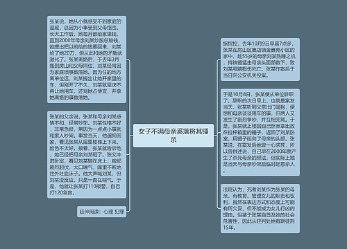 女子不满母亲奚落将其锤杀