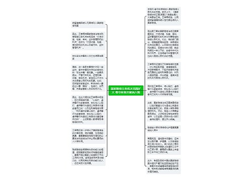 国家赔偿义务机关范围扩大 看守所首次被纳入赔