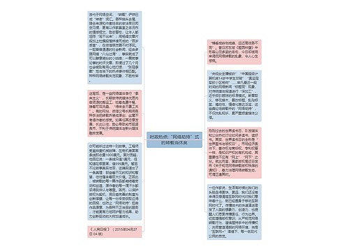 时政热点:“网络劫持”式的转载当休矣