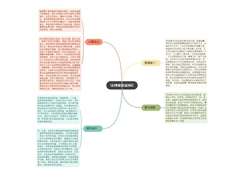 法律援助案例2