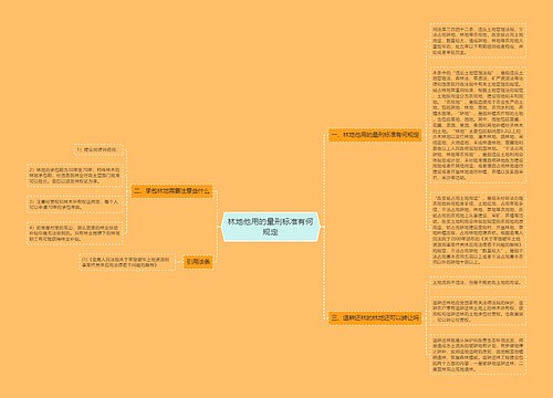 林地他用的量刑标准有何规定