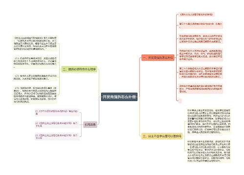 开发商强拆怎么补偿