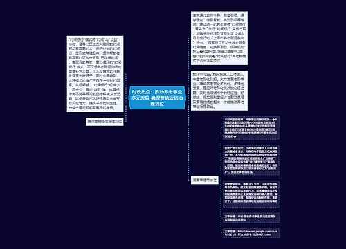 时政热点：推动养老事业多元发展 确保营销短信治理到位