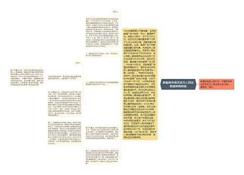 薛振森申请灵武市人民法院国家赔偿案