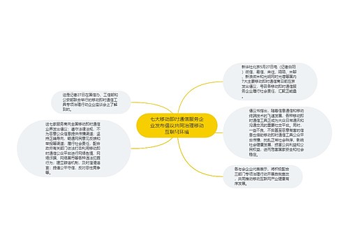 七大移动即时通信服务企业发布倡议共同治理移动互联网环境