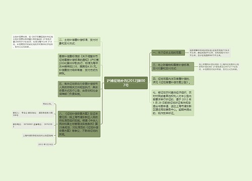 沪浦征地补告[2012]第007号