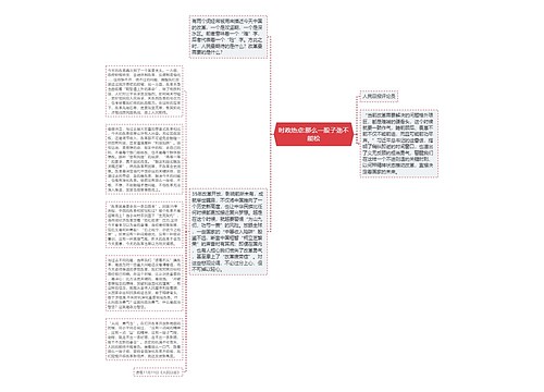 时政热点:那么一股子劲不能松
