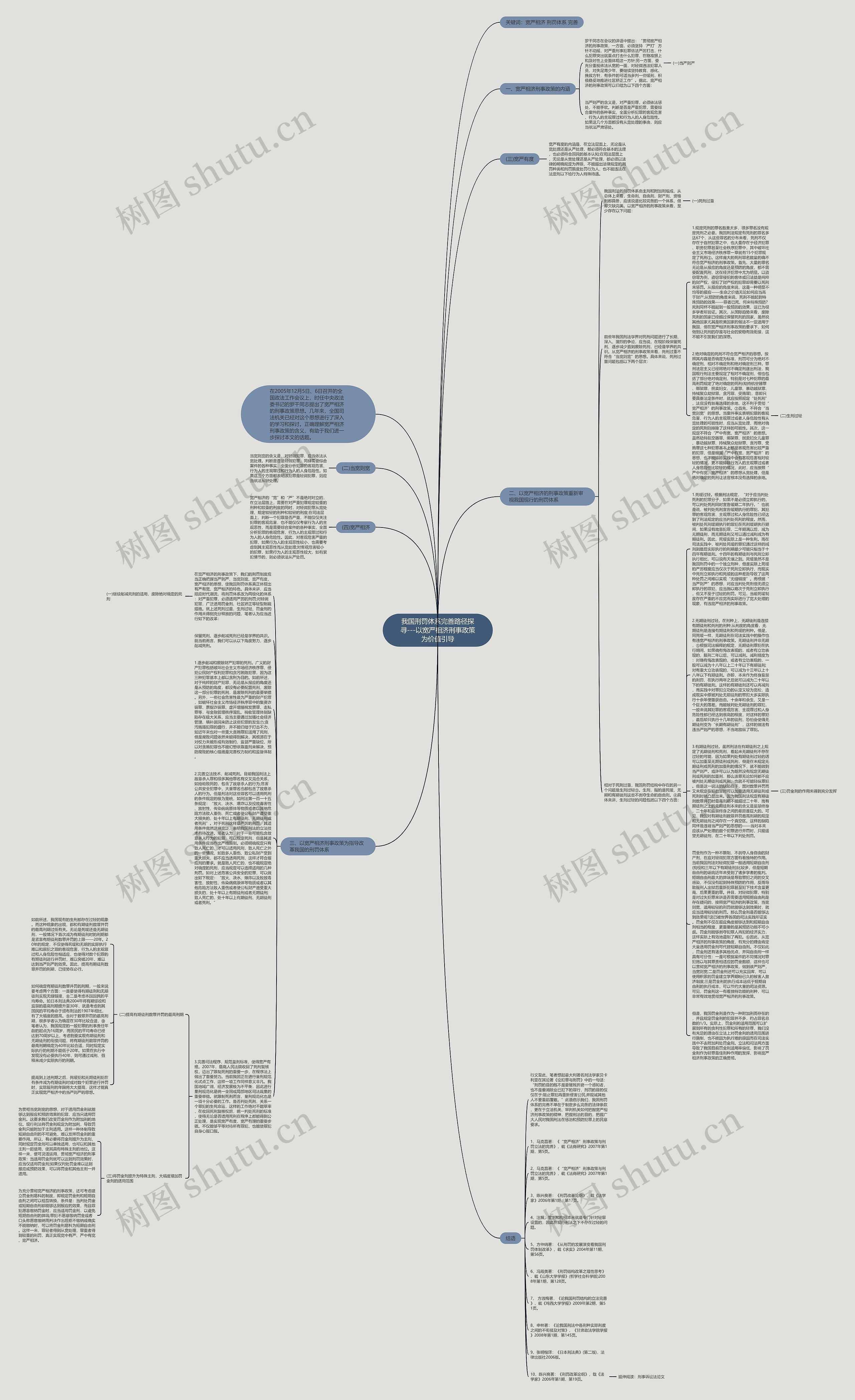 我国刑罚体系完善路径探寻---以宽严相济刑事政策为价值引导 我国刑罚体系完善路径探寻---以宽严相济刑事政策为价值引导