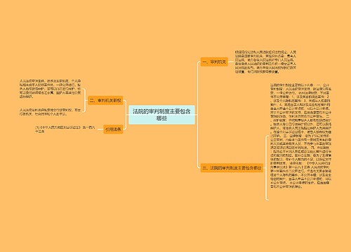 法院的审判制度主要包含哪些