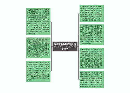 公务员考试时政热点：免费午餐没了，卖盗版碟要判刑了