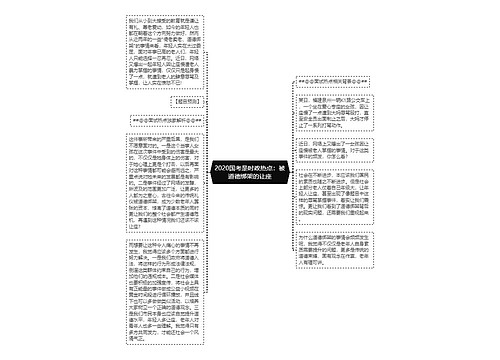 2020国考是时政热点：被道德绑架的让座