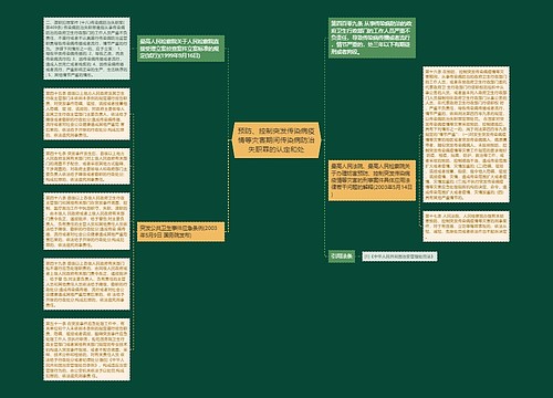 预防、控制突发传染病疫情等灾害期间传染病防治失职罪的认定和处