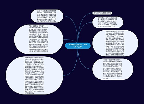 时政热点:[独家]从“小官”到“巨贪”