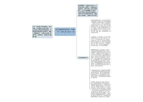 2020省考时政热点：快递“快”起来 全力助战“疫”