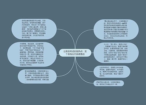 公务员考试时政热点：实干者有位空谈者靠边