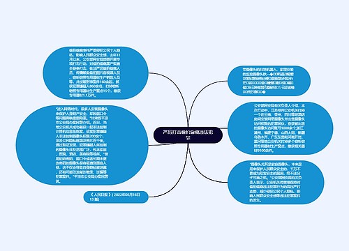 严厉打击偷拍偷窥违法犯罪