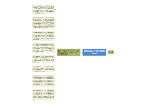 时政热点:从严控烟重在有法必行