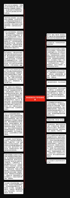 展现医者担当 守护患者健康思维导图_编号p8871196-TreeMind树图