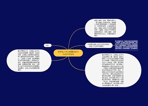 关押他人并致其重伤的行为应如何定性