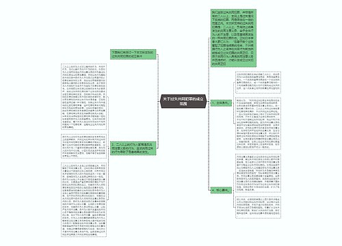 关于过失共同犯罪的成立范围