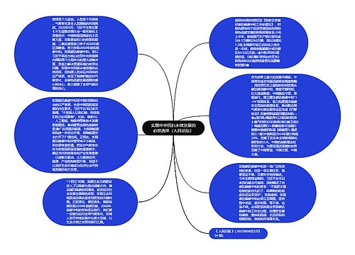 实现中华民族永续发展的必然选择（人民论坛）