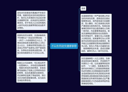 不以生死定交通肇事罪