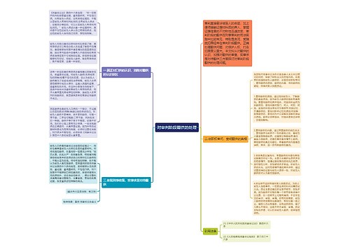 对审判阶段翻供的处理