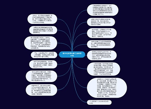 数字化改革助推工业转型升级