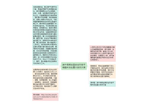 端午假期全国安全形势平稳聽未发生重大自然灾害