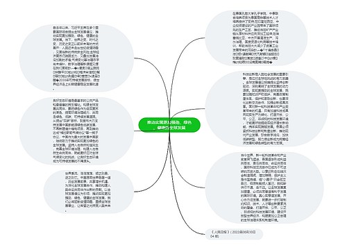 推动实现更加强劲、绿色、健康的全球发展