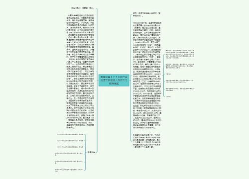 周春初等１７７０农户诉涟源市茅塘镇人民政府行政赔偿案