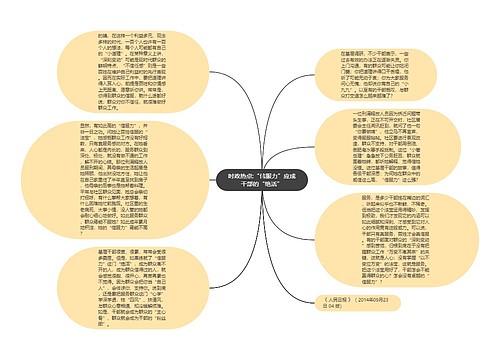 时政热点:“信服力”应成干部的“绝活”