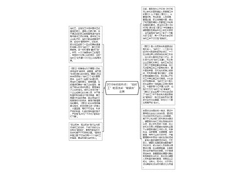 2016年时政热点：“临时工”能否洗却“背锅侠”之黑