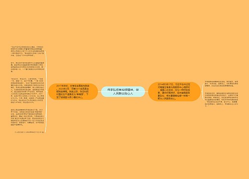 传承弘扬焦裕禄精神，做人民群众贴心人