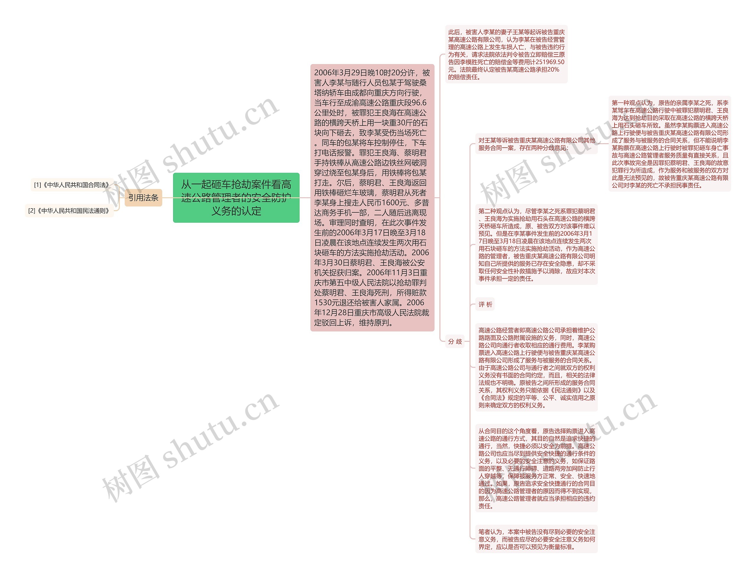 从一起砸车抢劫案件看高速公路管理者的安全防护义务的认定