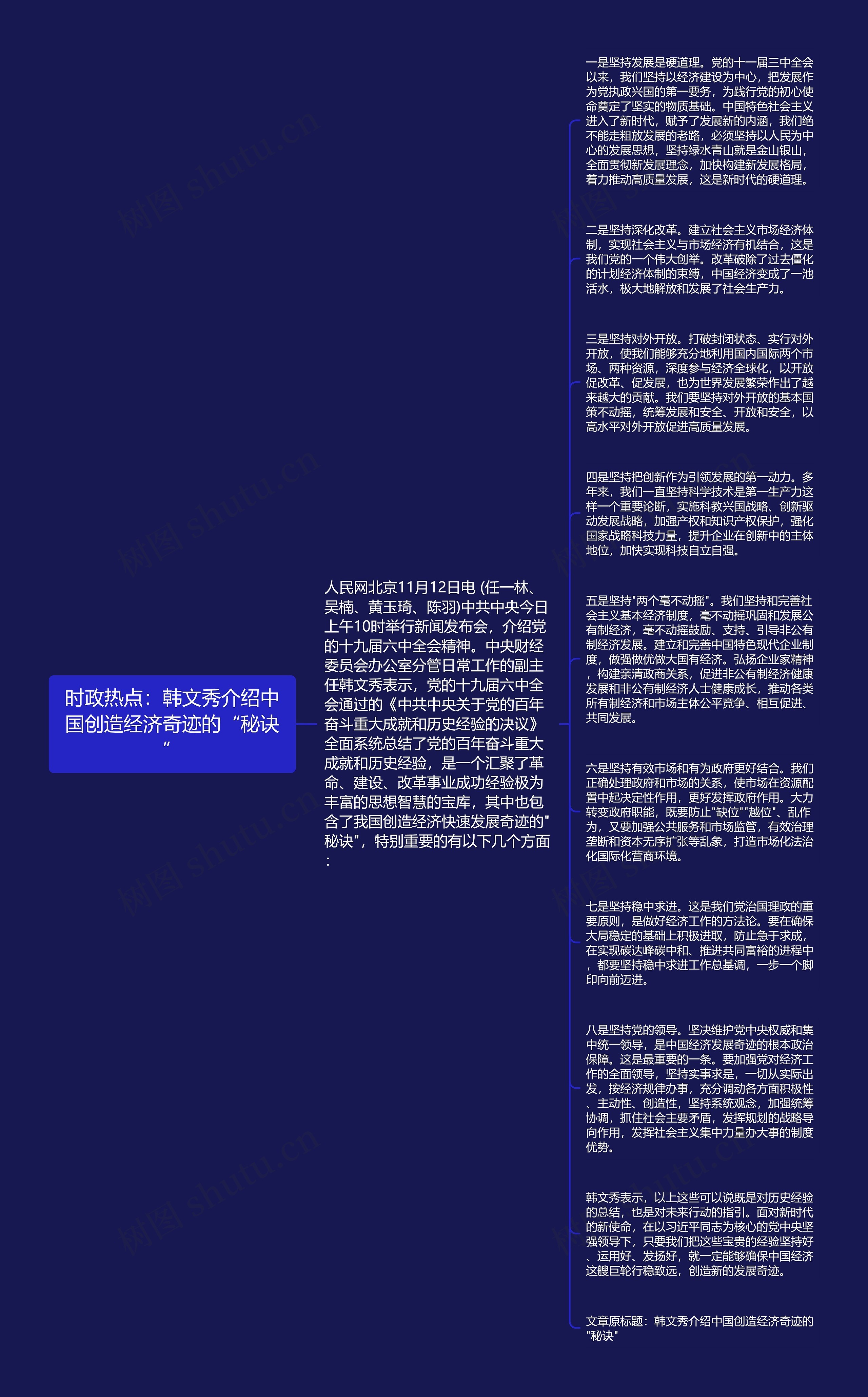 时政热点：韩文秀介绍中国创造经济奇迹的“秘诀”